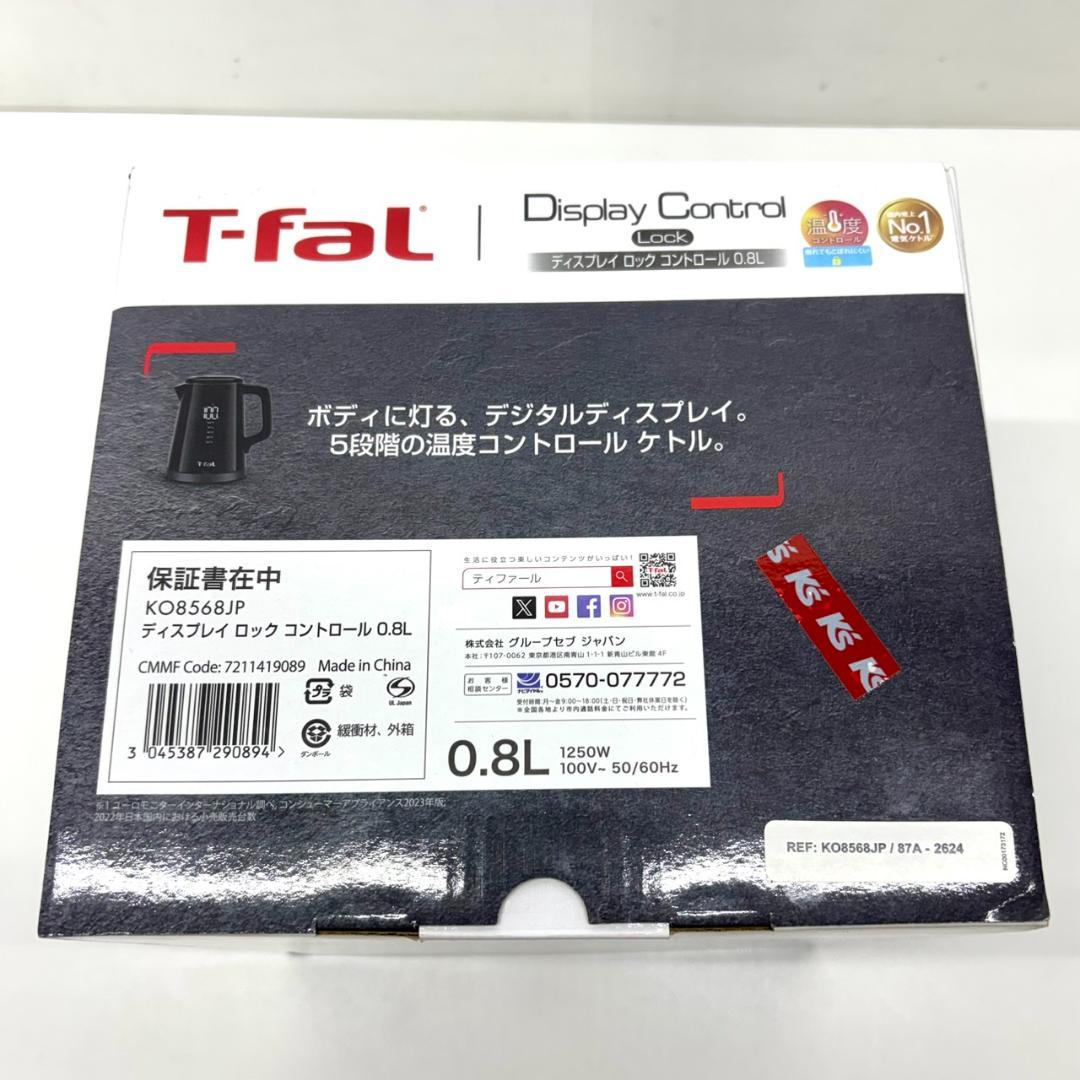 未使用 T-fal ディスプレイ ロック コントロール 0.8L 黒