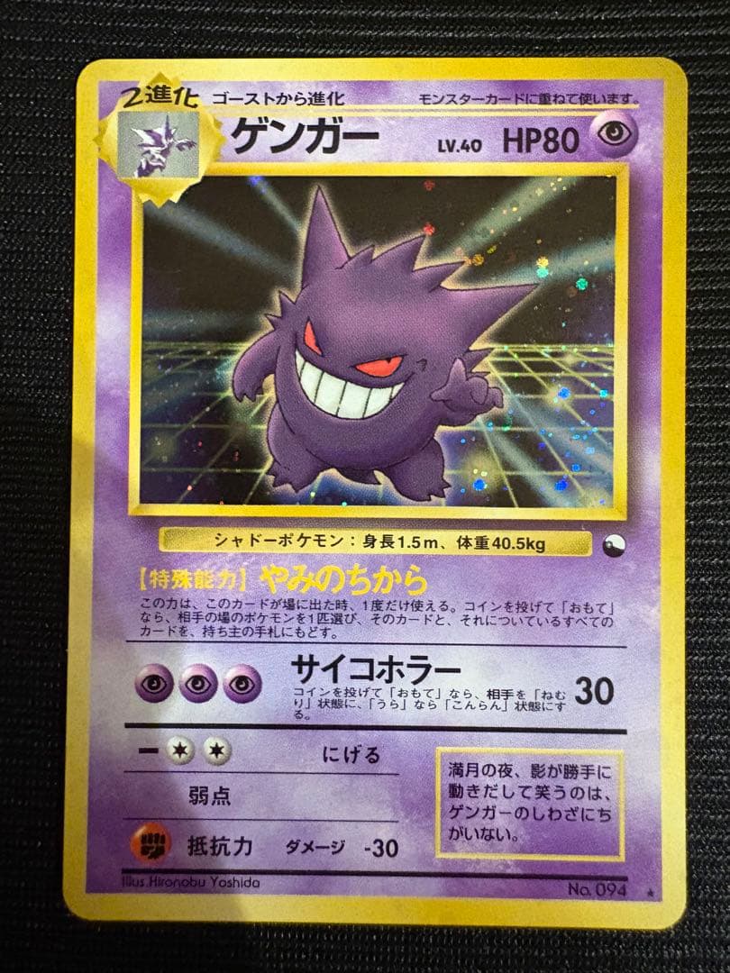 ポケモンカード 旧裏面の「ゲンガー（通信進化キャンペーン）」 - メルカリ