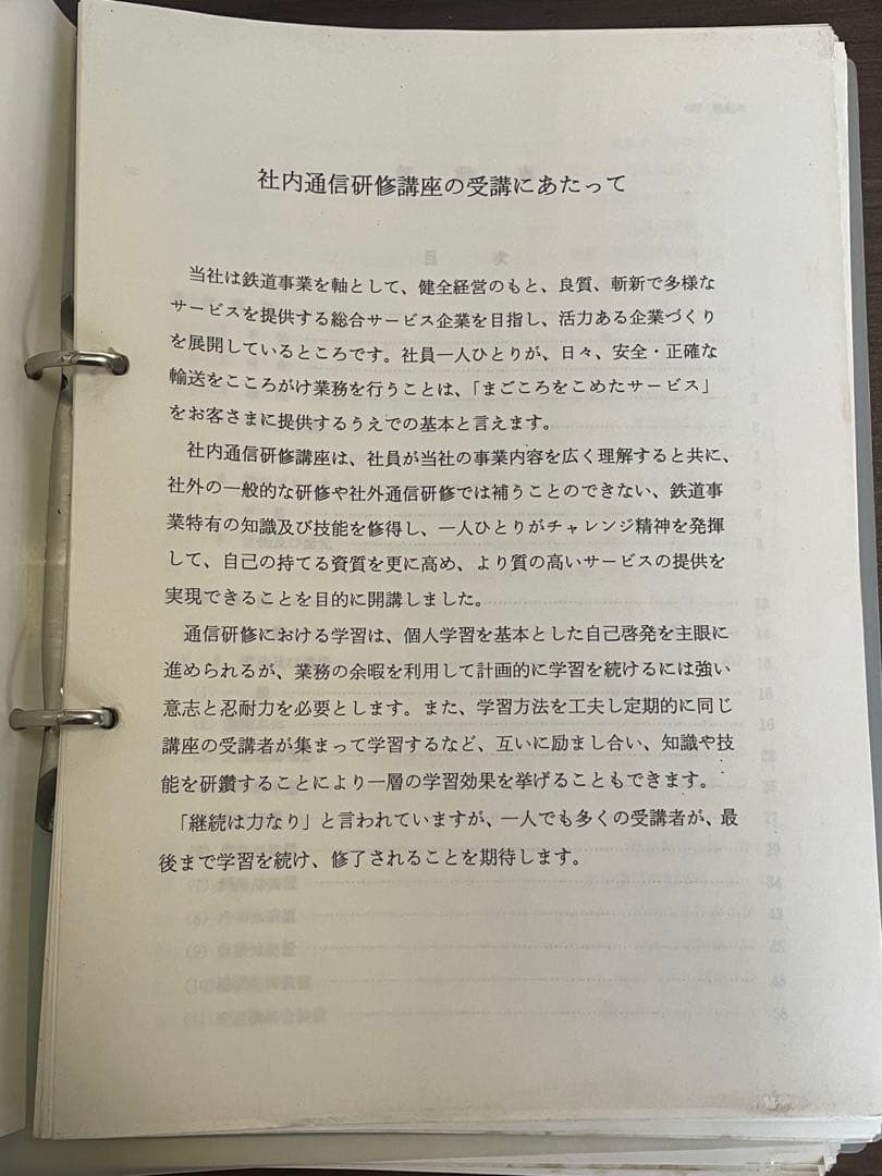 鉄道書籍】JR東日本 社内通信研修講座テキスト『気動車』2冊セット