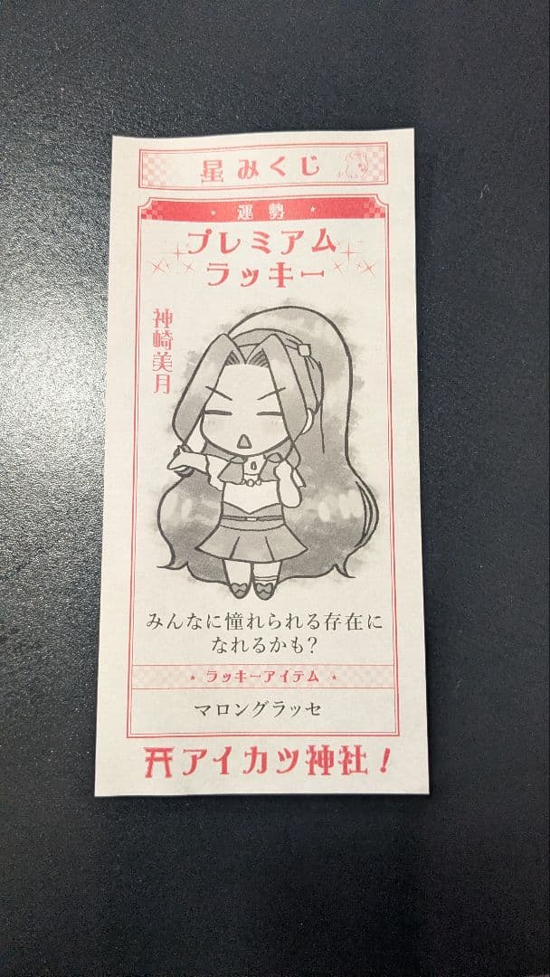 オールアイカツミュージアム 星みくじ 神崎美月 Amazon.co.jp: バトルスピリッツ ［マジカルパープルコーデ］神崎美月