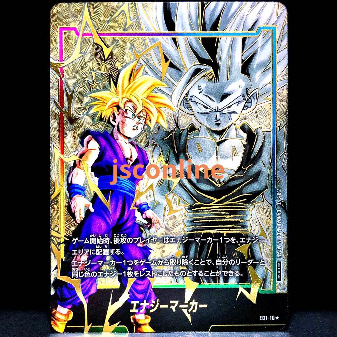 E01-10☆ 孫悟飯:少年期 エナジーマーカー パラレル版