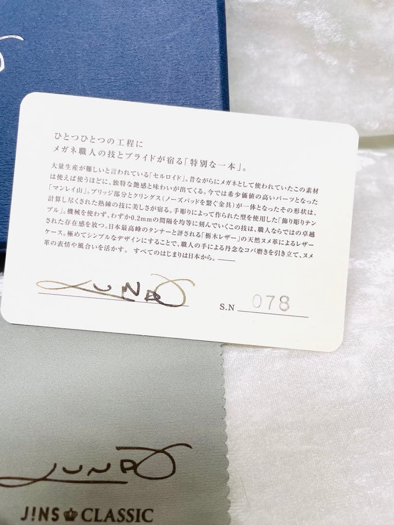 限定150本シリアルNo78 JINS Classic 小山薫堂モデル 限定 - メルカリ