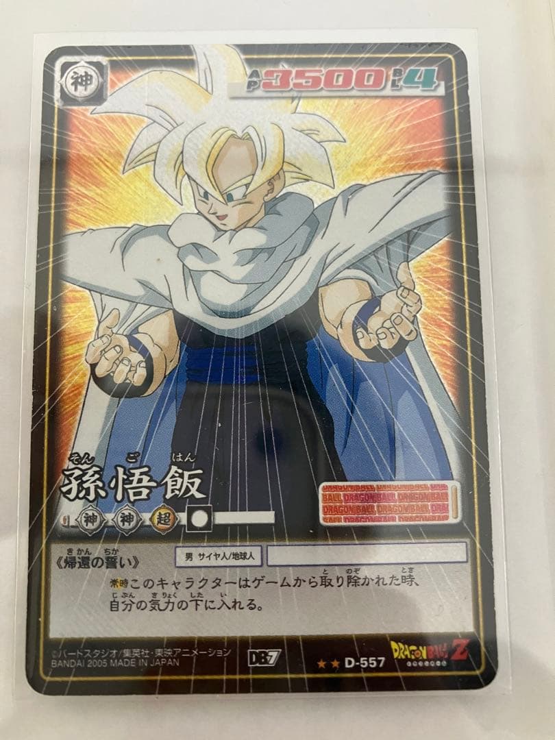 ドラゴンボールカード孫悟飯557 - メルカリ