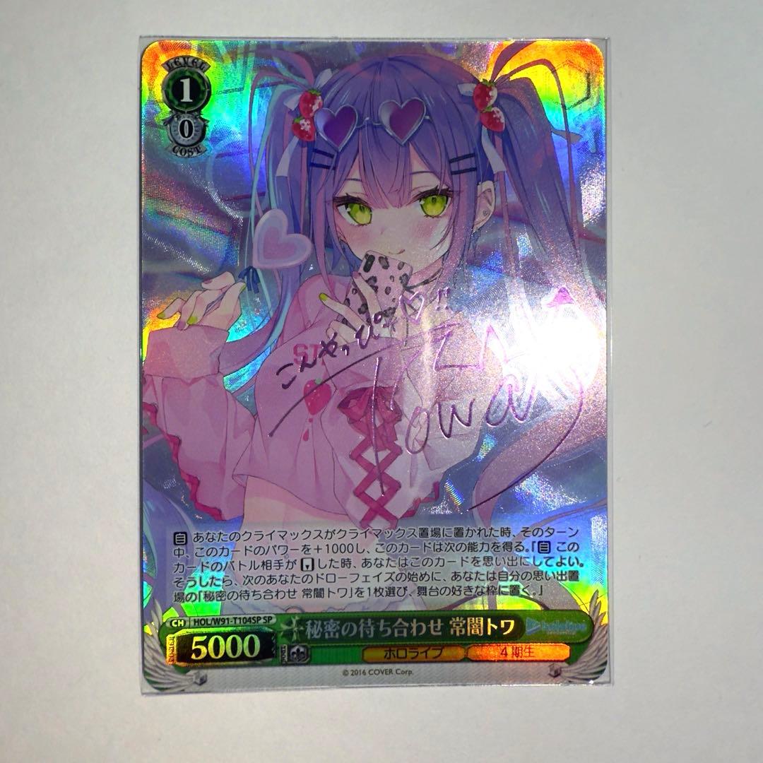 値下げ済み　ヴァイスシュヴァルツ 秘密の持ち合わせ 常闇トワ SP 秘密の待ち合わせ 常闇トワ SP 秘密の待ち合わせ常闇トワ 秘密の