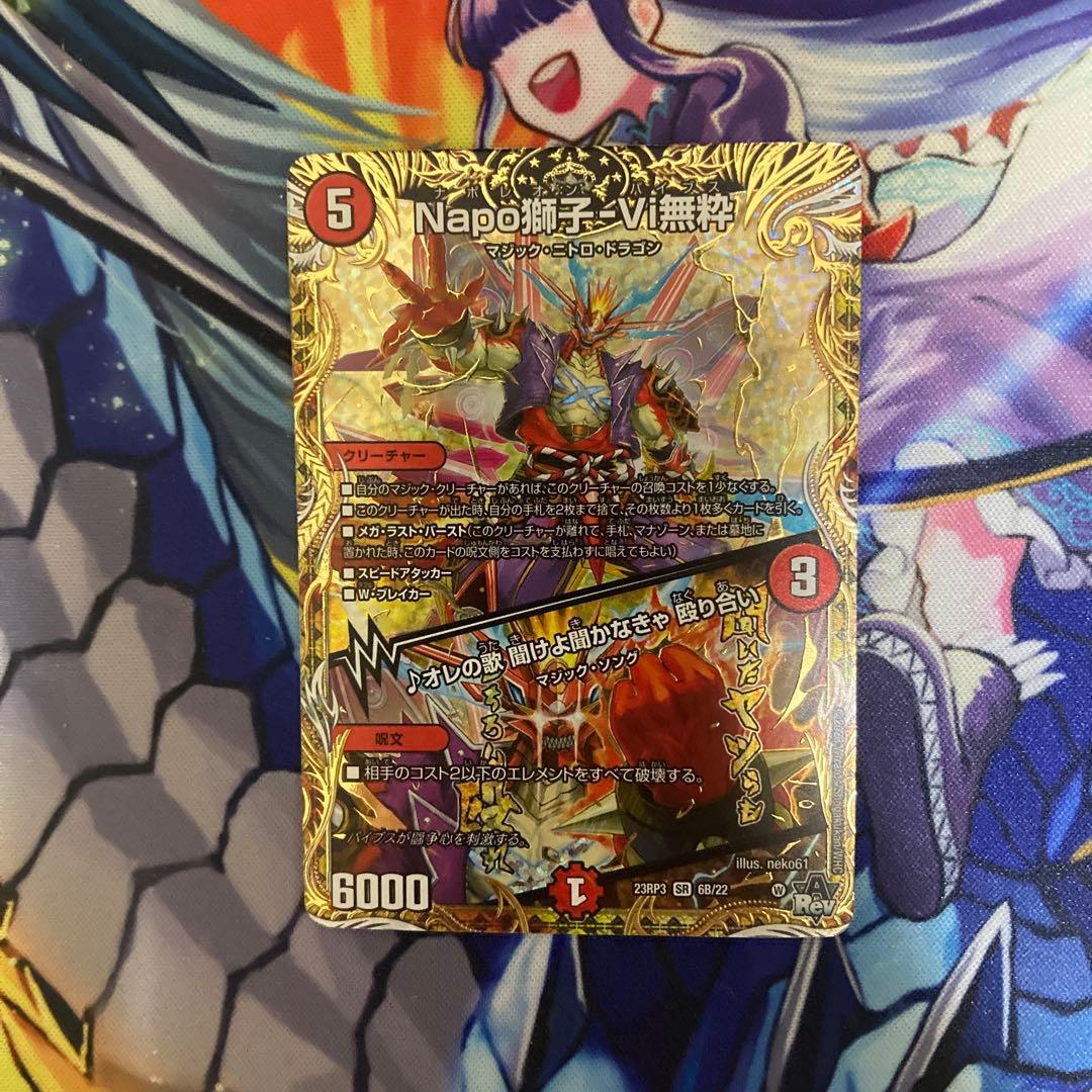 Napo獅子-Vi無粋 ナポレオンバイブス B 秘 シク シークレット 1枚