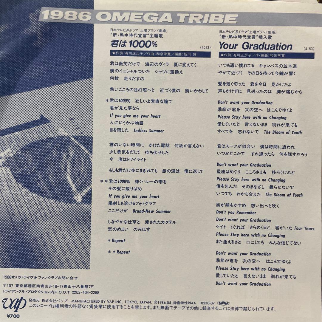 杉山清貴 1986オメガトライブ シングルレコード4枚セット - メルカリ