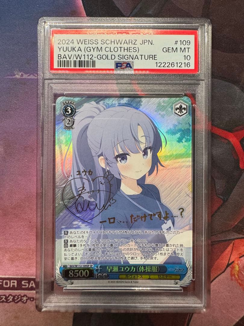 ヴァイスシュバルツ ブルーアーカイブ　早瀬ユウカ(体操服) sp psa10 ヴァイスシュヴァルツ BAV/W112-109 早瀬ユウカ（体操服） (RR