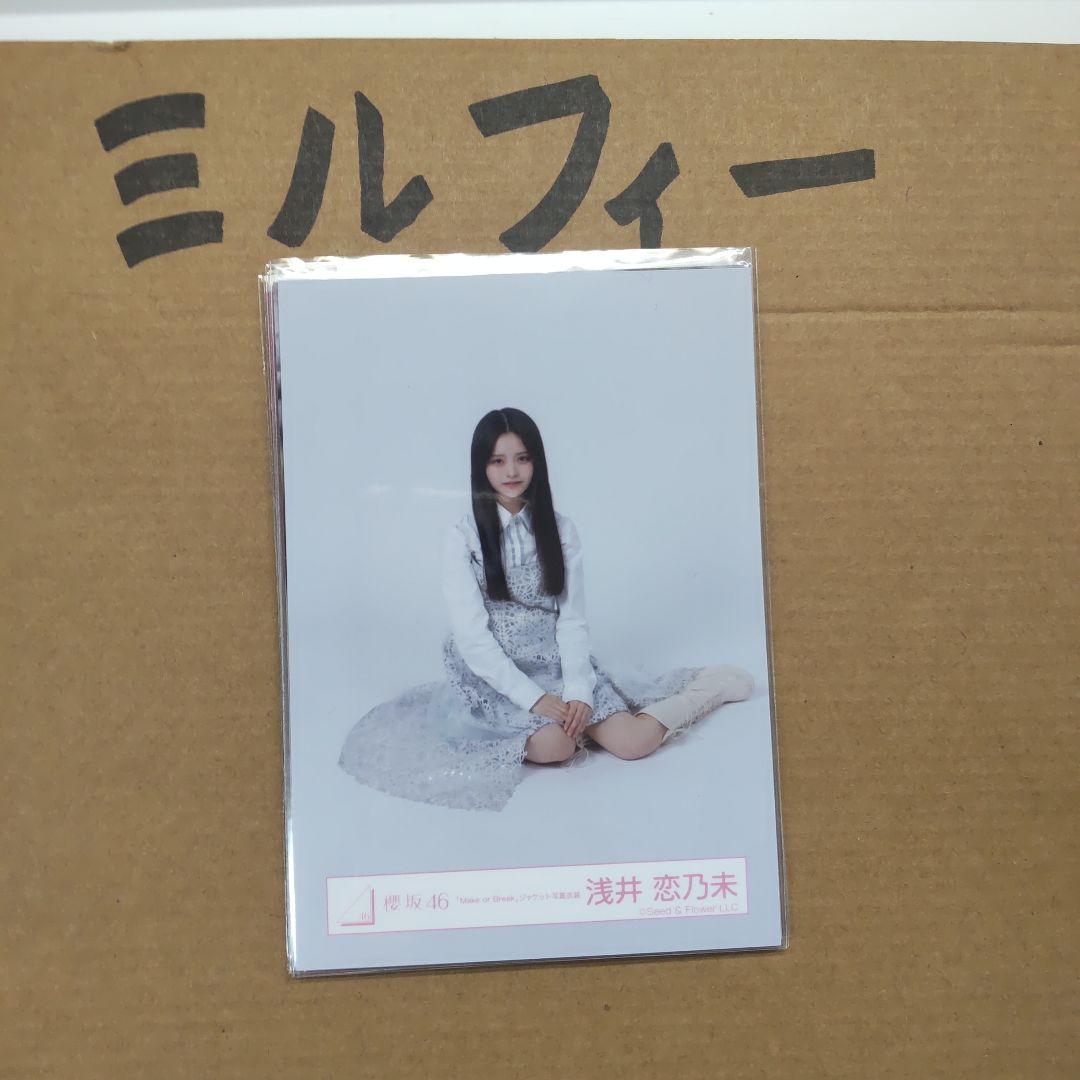 櫻坂46 浅井恋乃未 生写真 まとめ売り 7枚 - メルカリ
