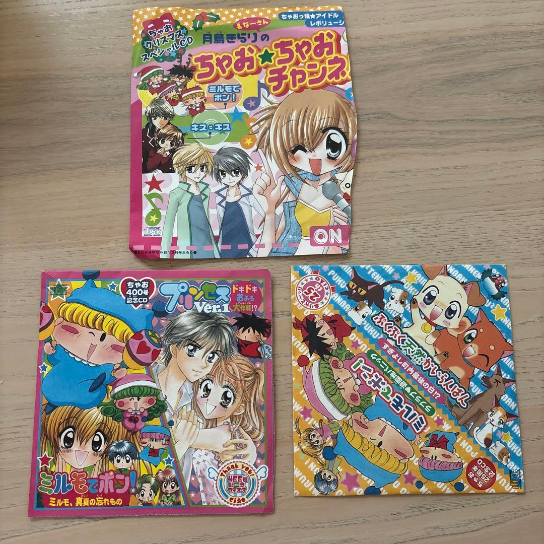 ちゃお 付録 CD 3枚セット 平成レトロ 平成女児 - メルカリ