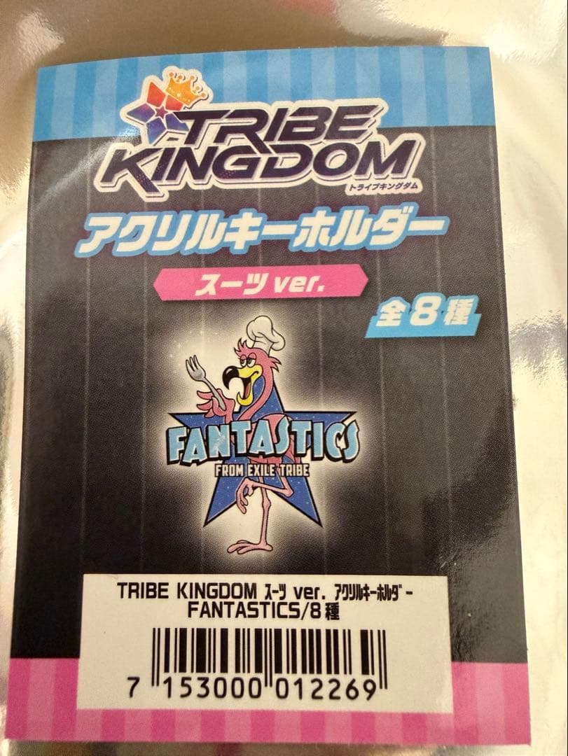 FANTASTICS トラキン スーツ アクキー 瀬口黎弥 - メルカリ