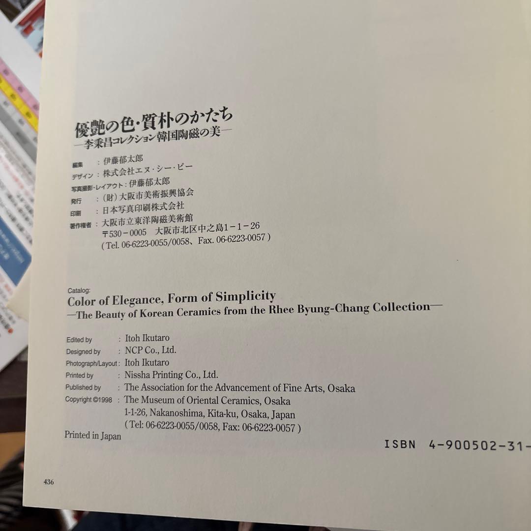 優艶の色・質朴のかたち