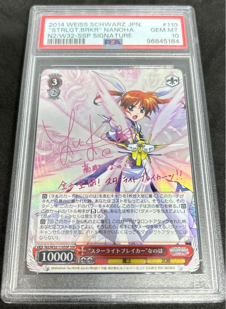 PSA10】スターライトブレイカーなのは ssp ヴァイス - メルカリ