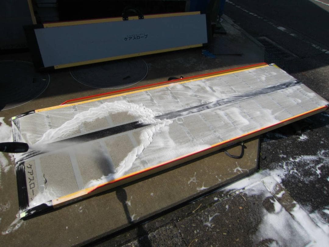 ②硬め ケアスロープ 2.4M 240cm 高圧洗浄済 定価23万 送料込