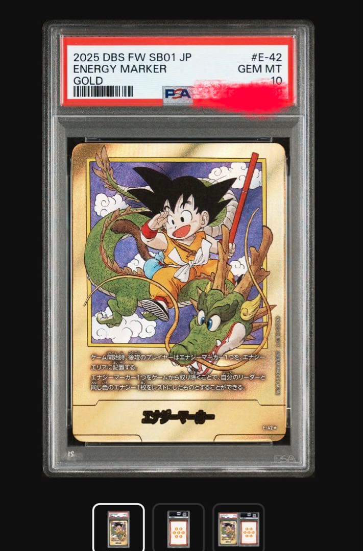 ドラゴンボール マンガブースター エナジーマーカー金 1巻 PSA10 E-42