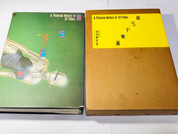 超SF映画 中子真治 - メルカリ