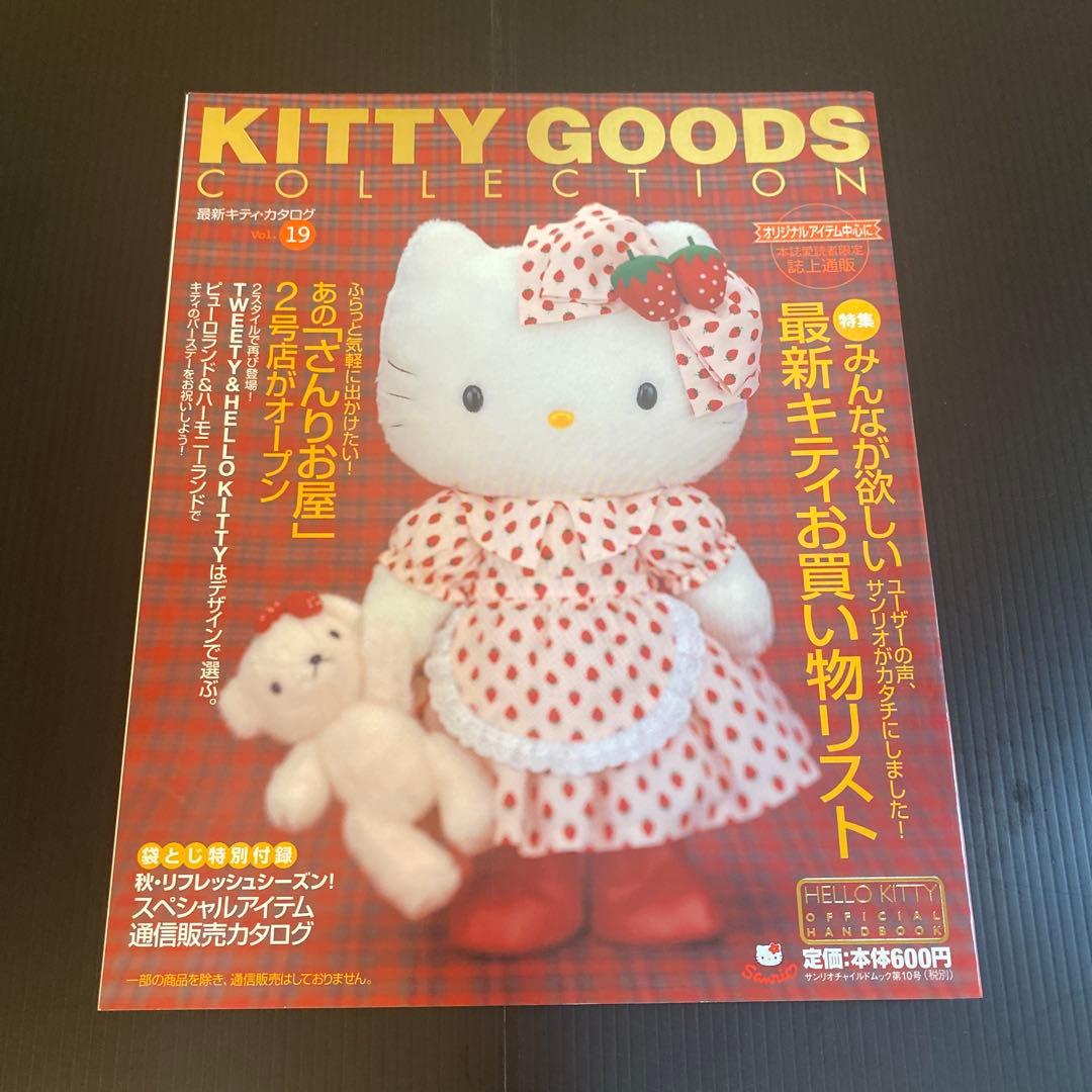 女性情報誌 KITTYGOODSCOLLECTION] Vol. 17.18.19.20