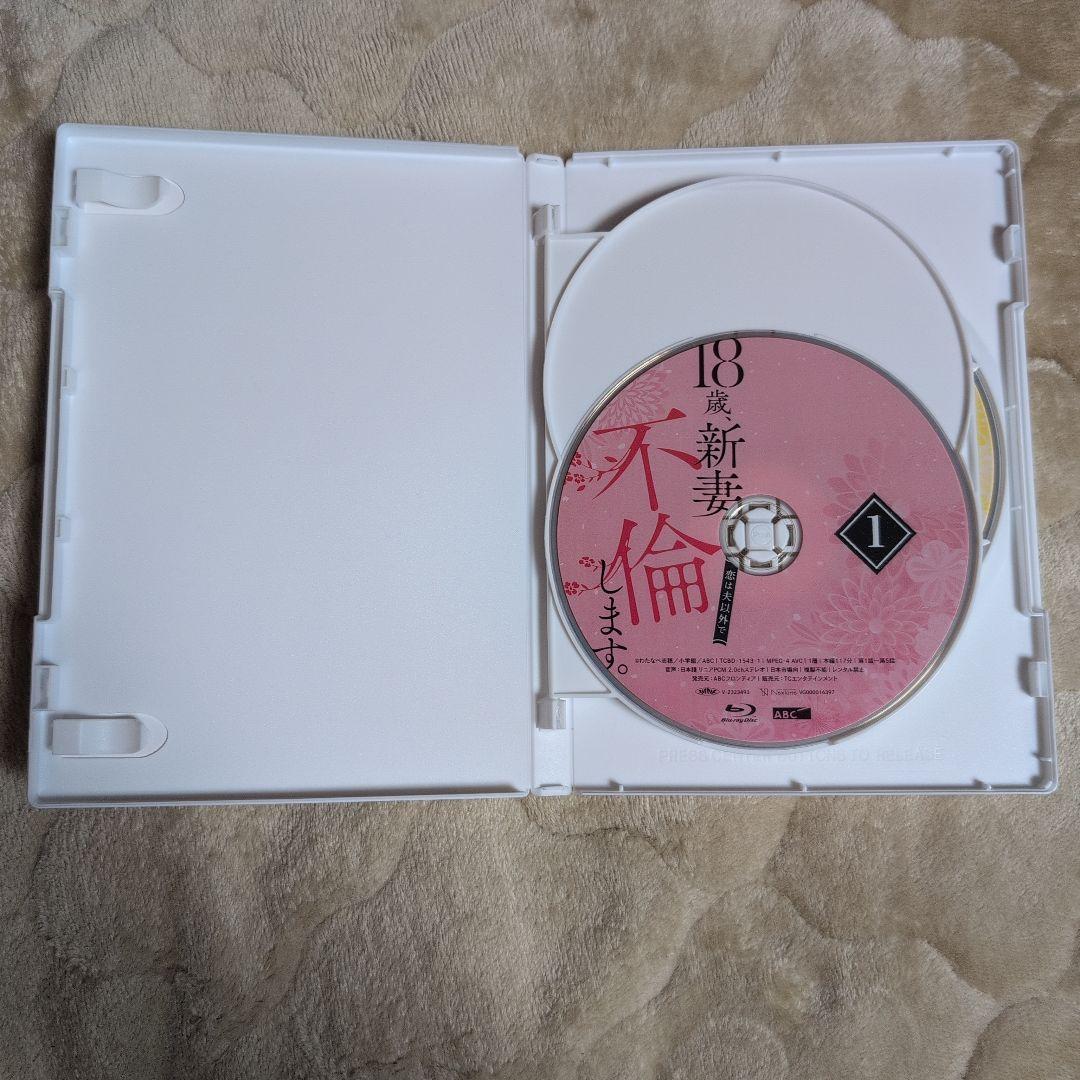 18歳、新妻、不倫します。 Blu-ray BOX〈3枚組〉
