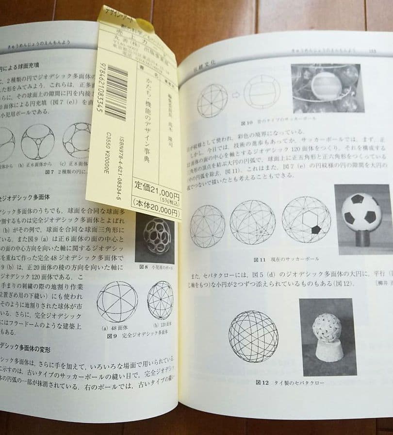 かたち・機能のデザイン事典