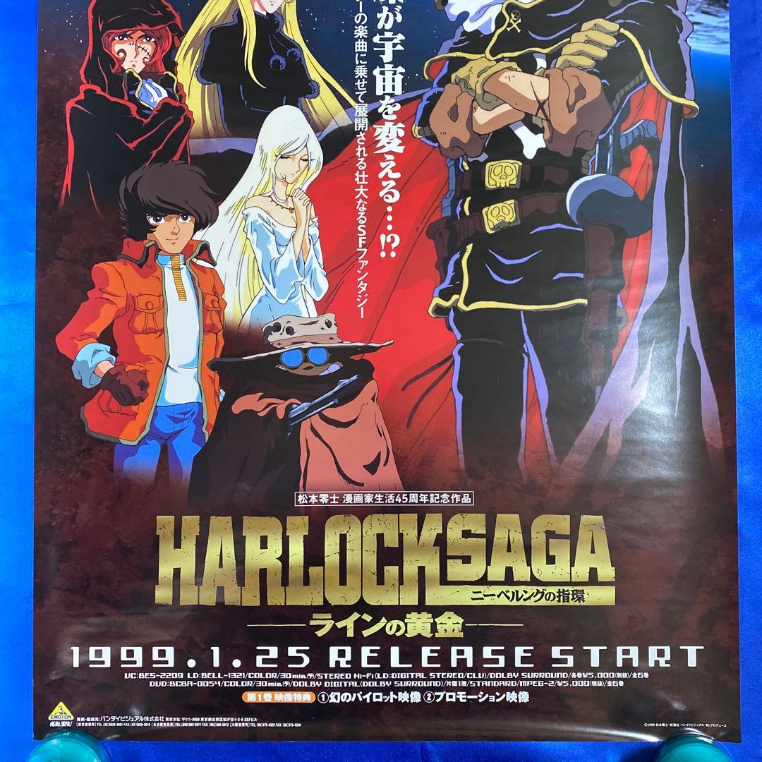 キャプテンハーロック・サーガ ニーベルングの指環 ラインの黄金 販促