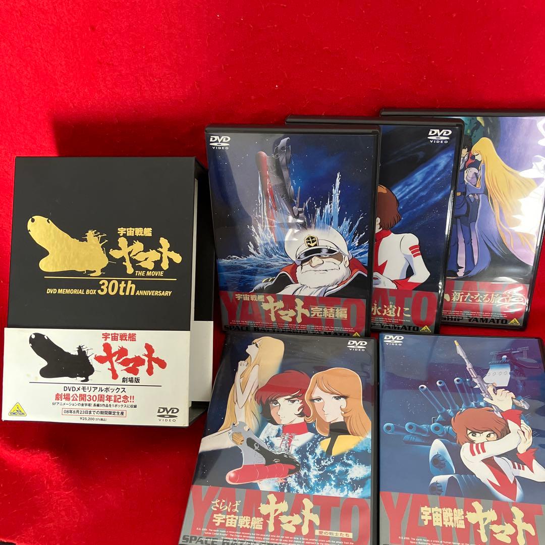 劇場版 宇宙戦艦ヤマトDVDメモリアルボックス〈2008年8月23日までの期間… 宇宙戦艦ヤマト 劇場版 DVDメモリアルボックス（バンダイビジュアル