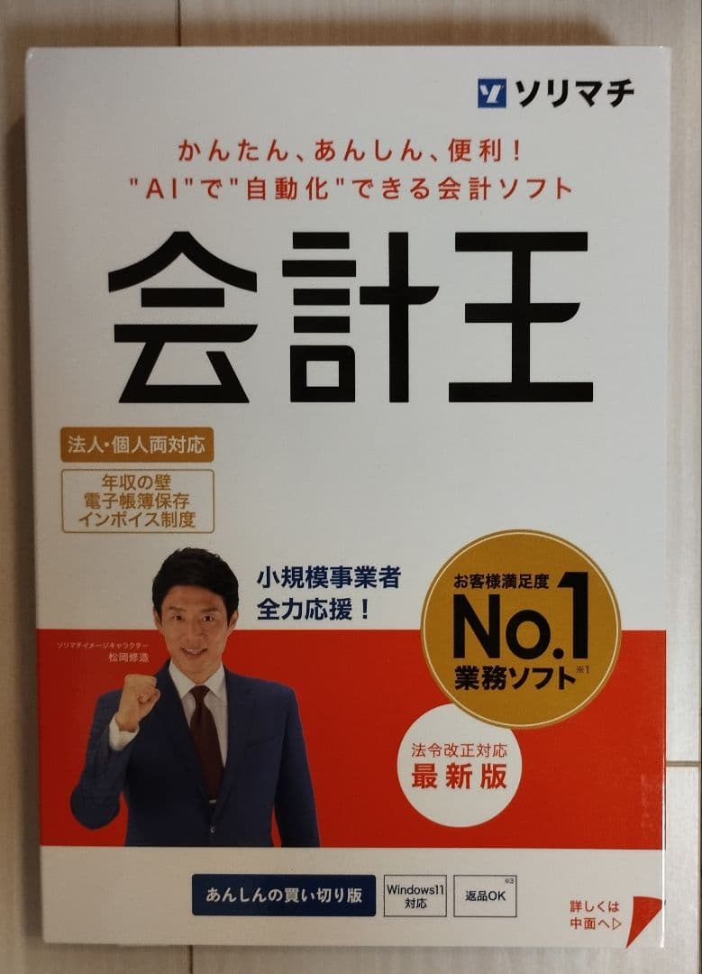ソリマチ 会計王25 法令改正対応最新版 (対応OS:その他) ソリマチ 会計王25 法令改正対応最新版 : コジマYahoo!店 - 通販