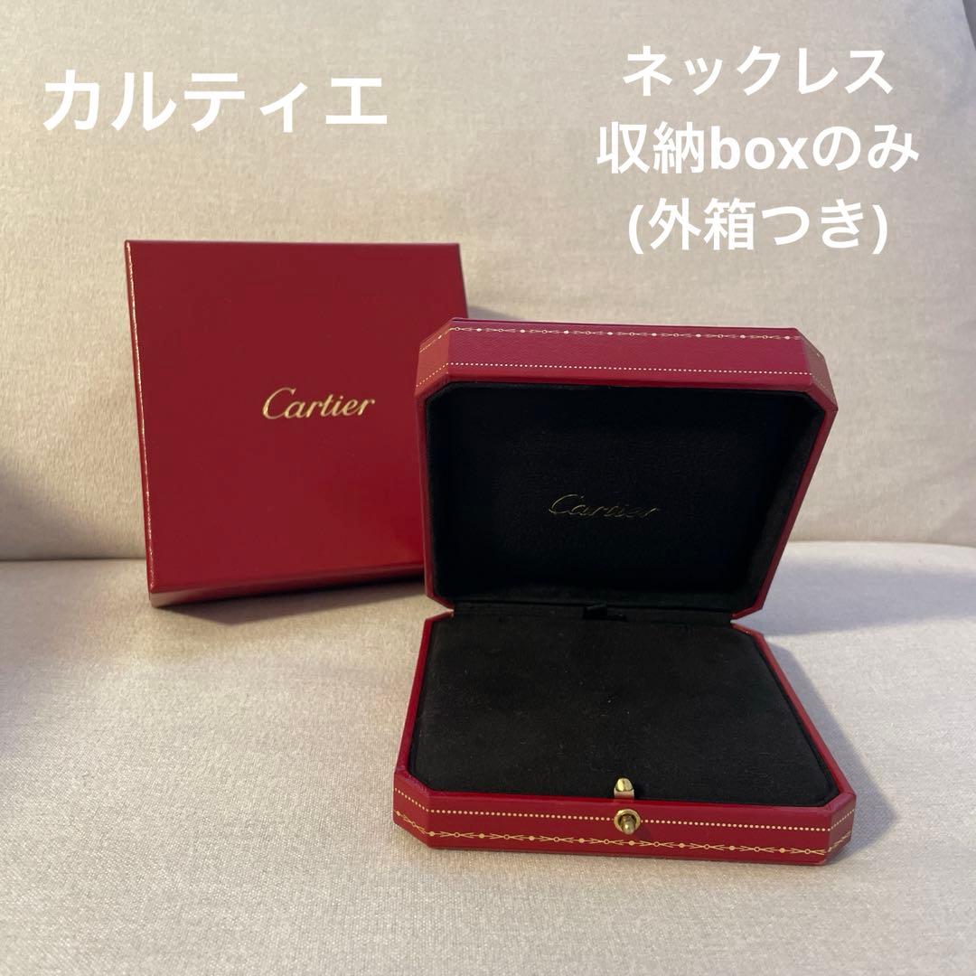 Cartier カルティエ ネックレス 空箱 - メルカリ