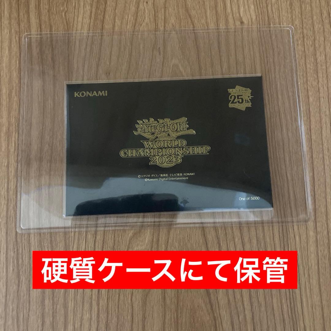 赤字覚悟】【〜最終値下げ〜】遊戯王WCS 2023来場特典 世界5000枚