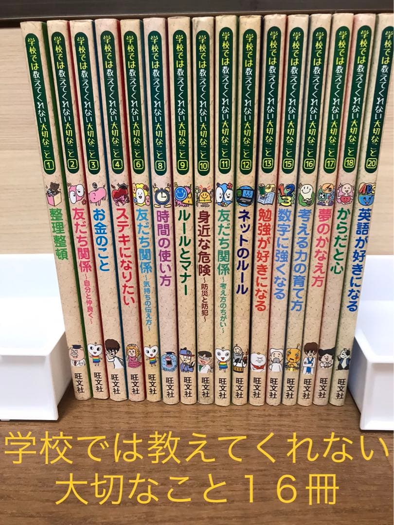 学校では教えてくれない大切なこと 16冊 学校では教えてくれない大切なこと 16 考える力の育て方 | 旺文社