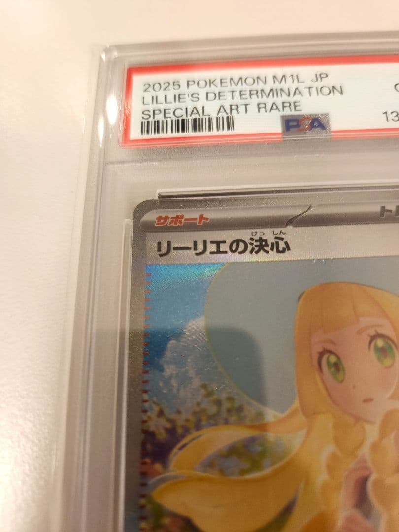 PSA10】リーリエの決心 SAR メガブレイブ091/063 - メルカリ