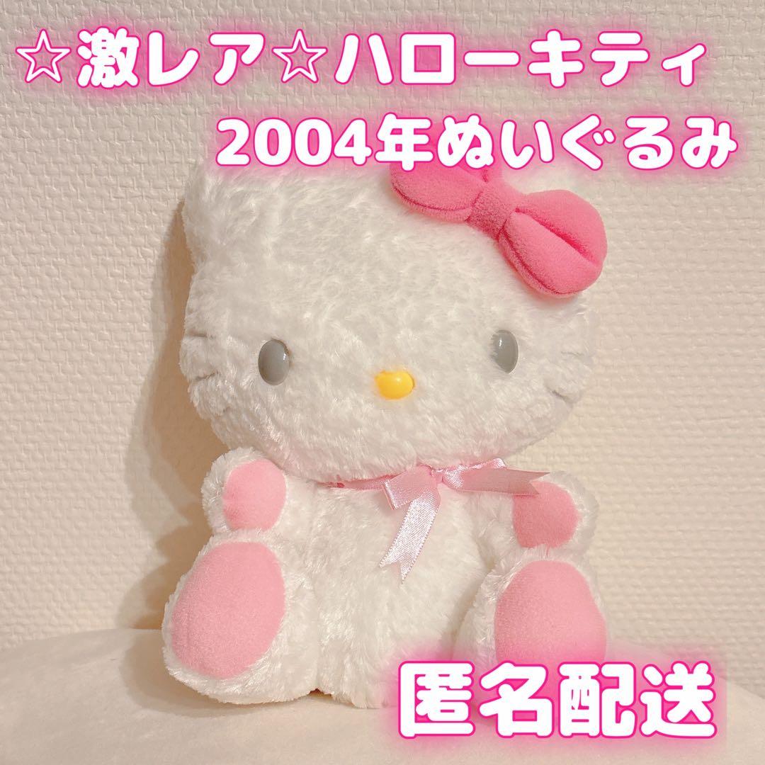 24時間以内発送】激レアレトロハローキティぬいぐるみ♡2004年 - メルカリ