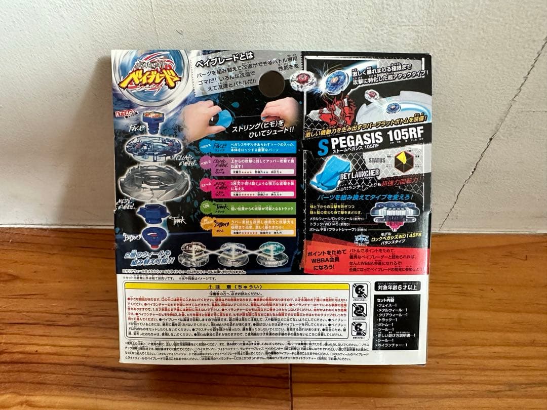 新品未開封品】メタルファイトベイブレード ストームペガシス105RF