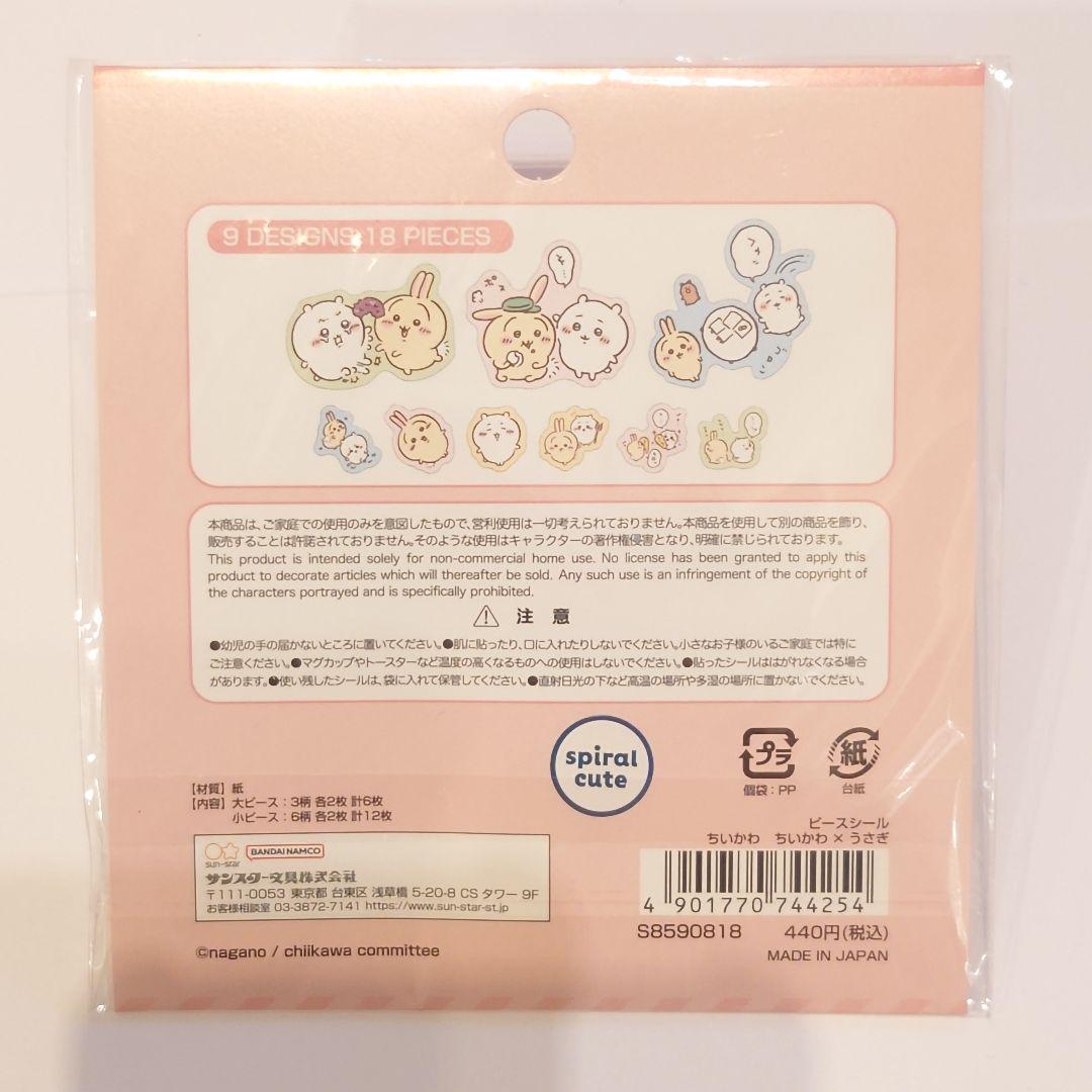 ちいかわ ハチワレ うさぎ モモンガ シールセット 18ピース 3種類 新品