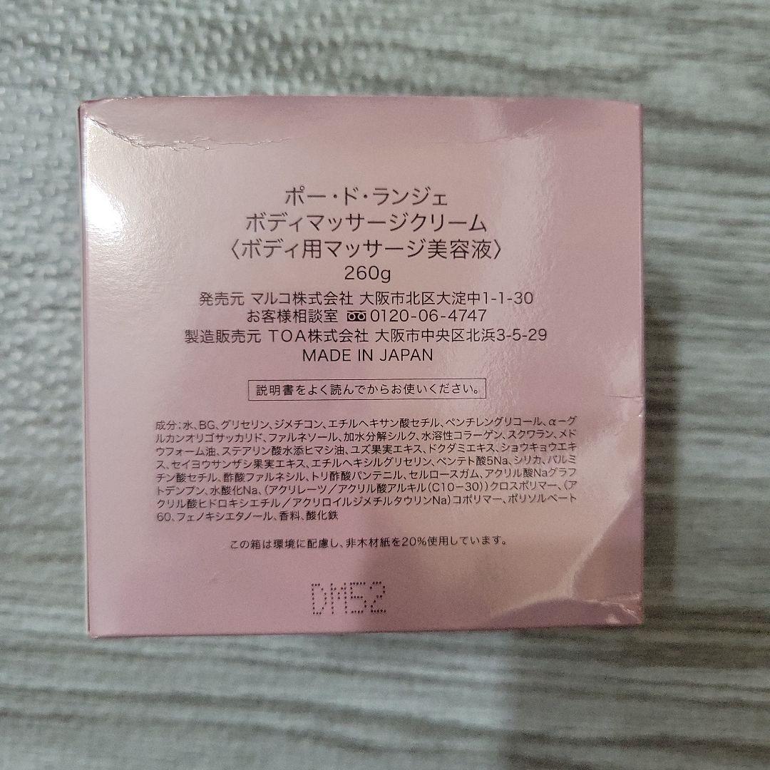 MARUKO PEAU DE L'ANGE ボディマッサージクリーム - メルカリ