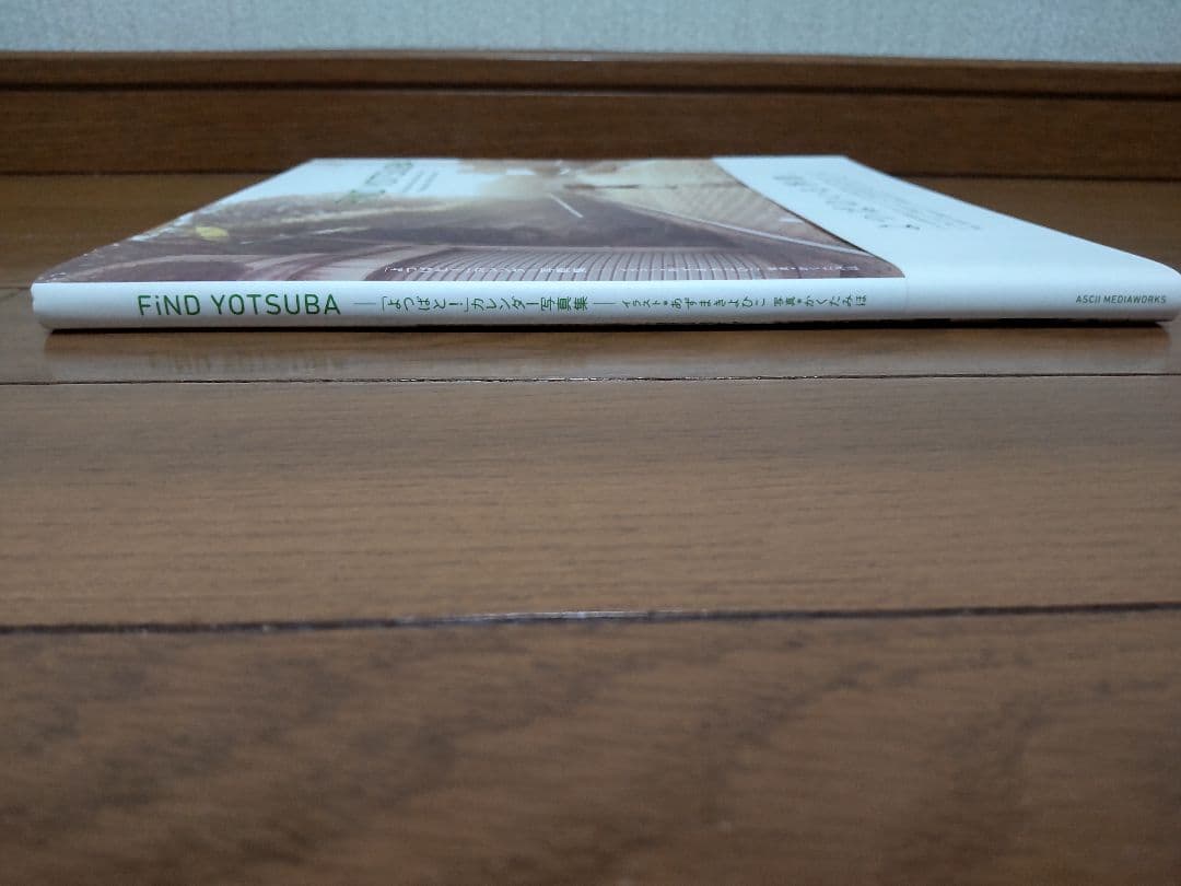 FiND YOTSUBA よつばと カレンダー写真集 あずまきよひこ - メルカリ