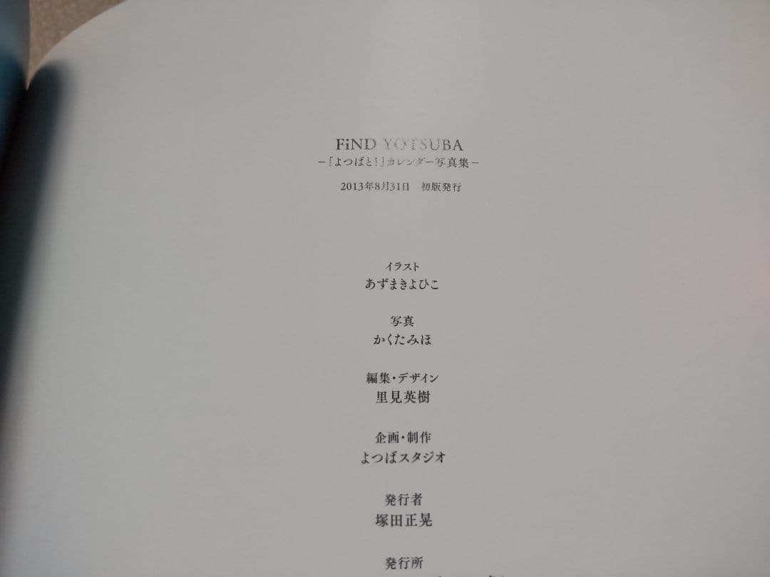FiND YOTSUBA よつばと カレンダー写真集 あずまきよひこ - メルカリ