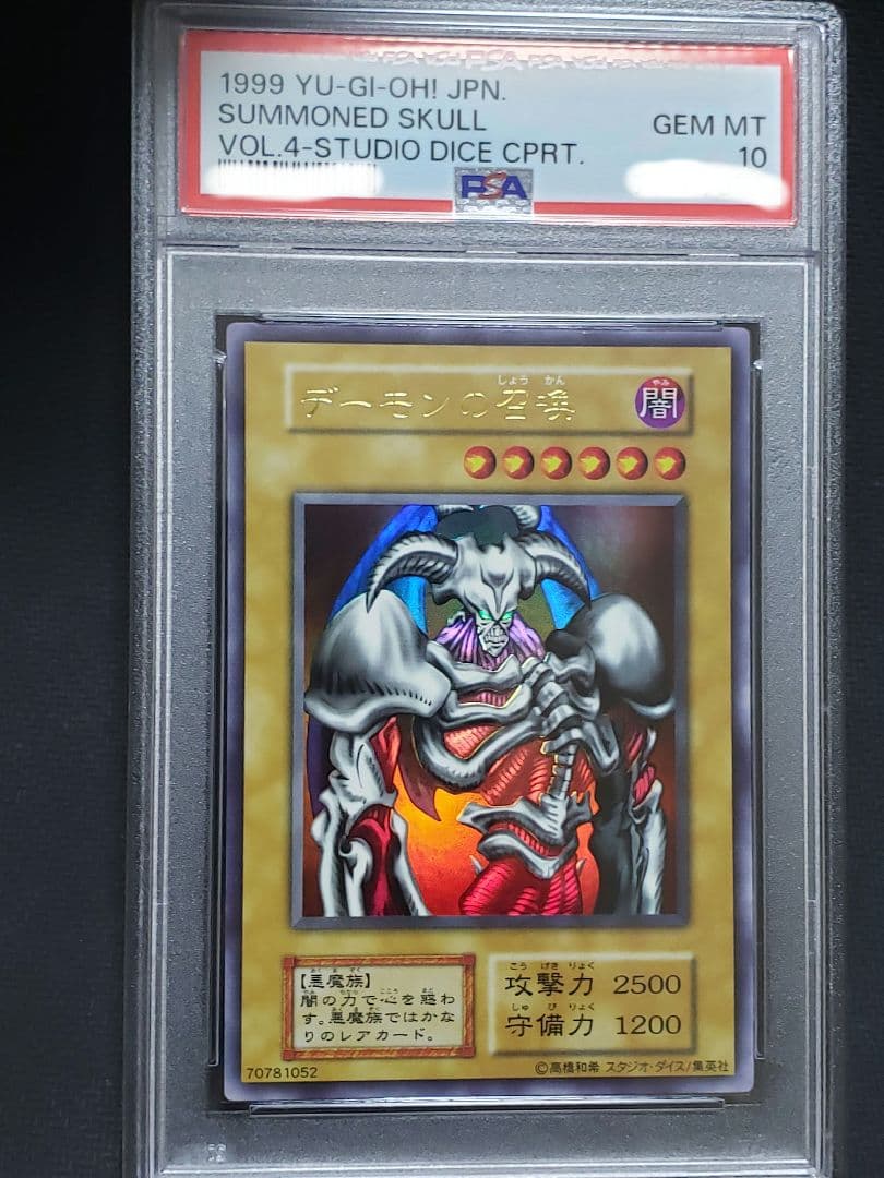 遊戯王 デーモンの召喚 初期ウルトラ スタジオ・ダイス版PSA10 - メルカリ