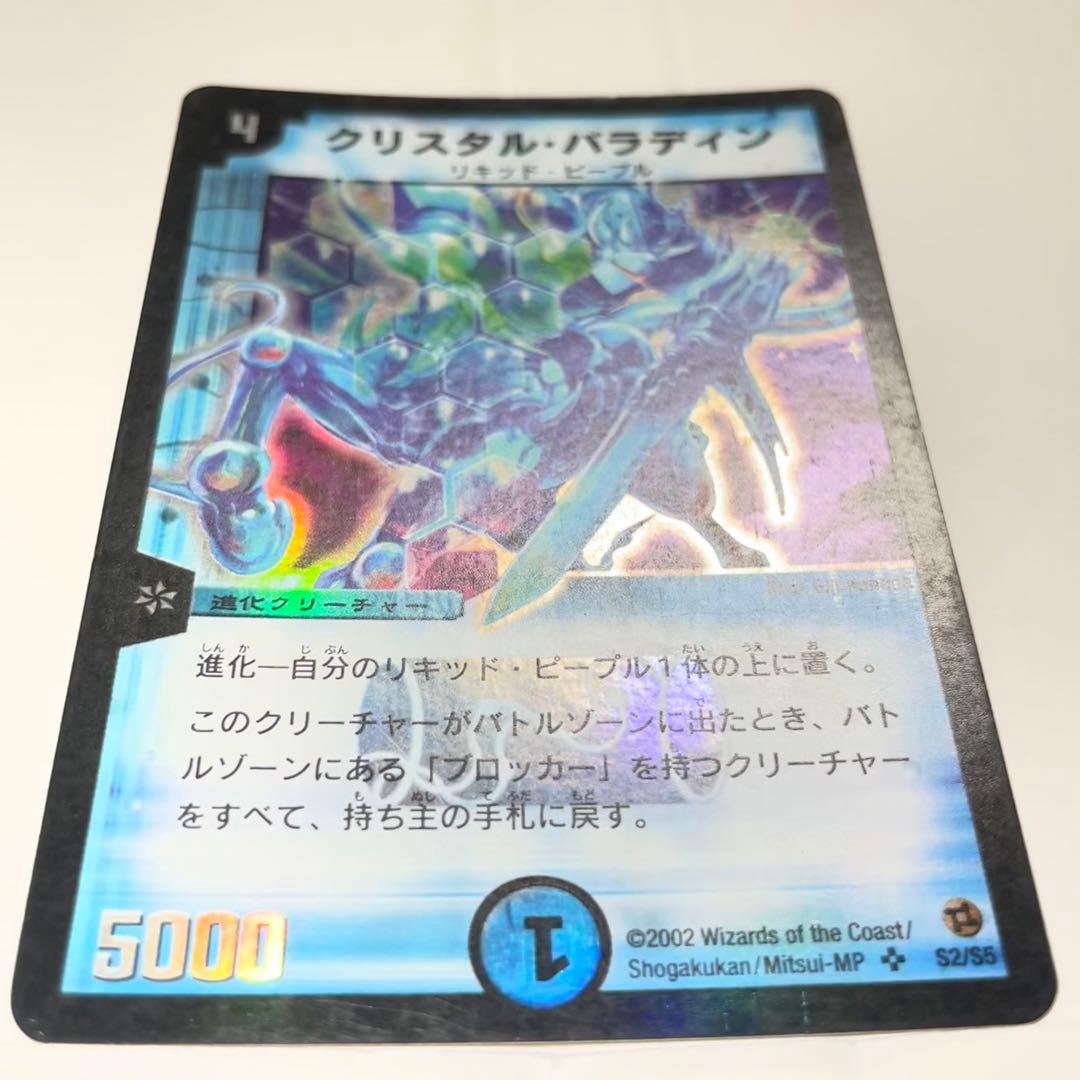 デュエルマスターズ 初期 クリスタル・パラディン - メルカリ