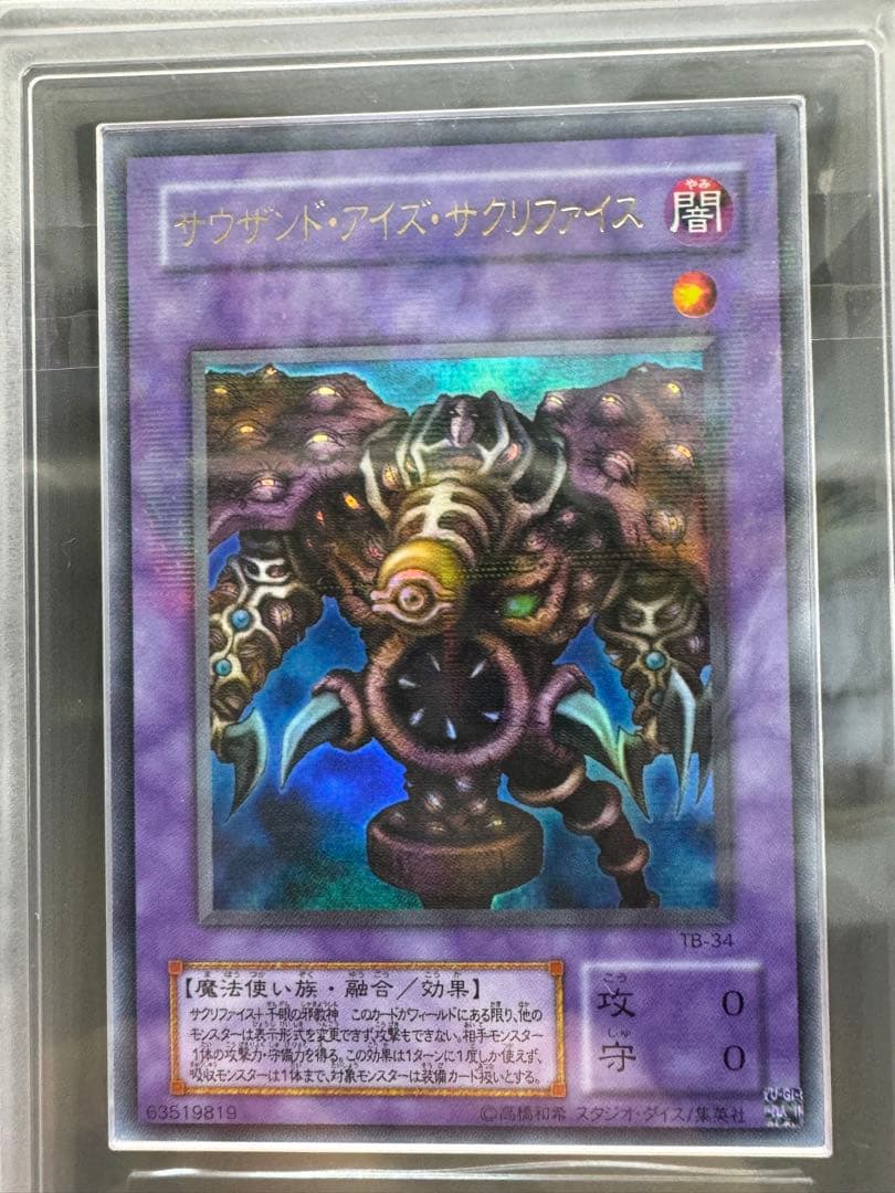 h*u様 ARS10 サウザンド・アイズ・サクリファイス パラレルTB-34 極