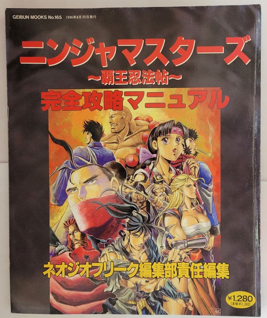 激レア/攻略本】ネオジオ ニンジャマスターズ～覇王忍法帖～ ネオジオ