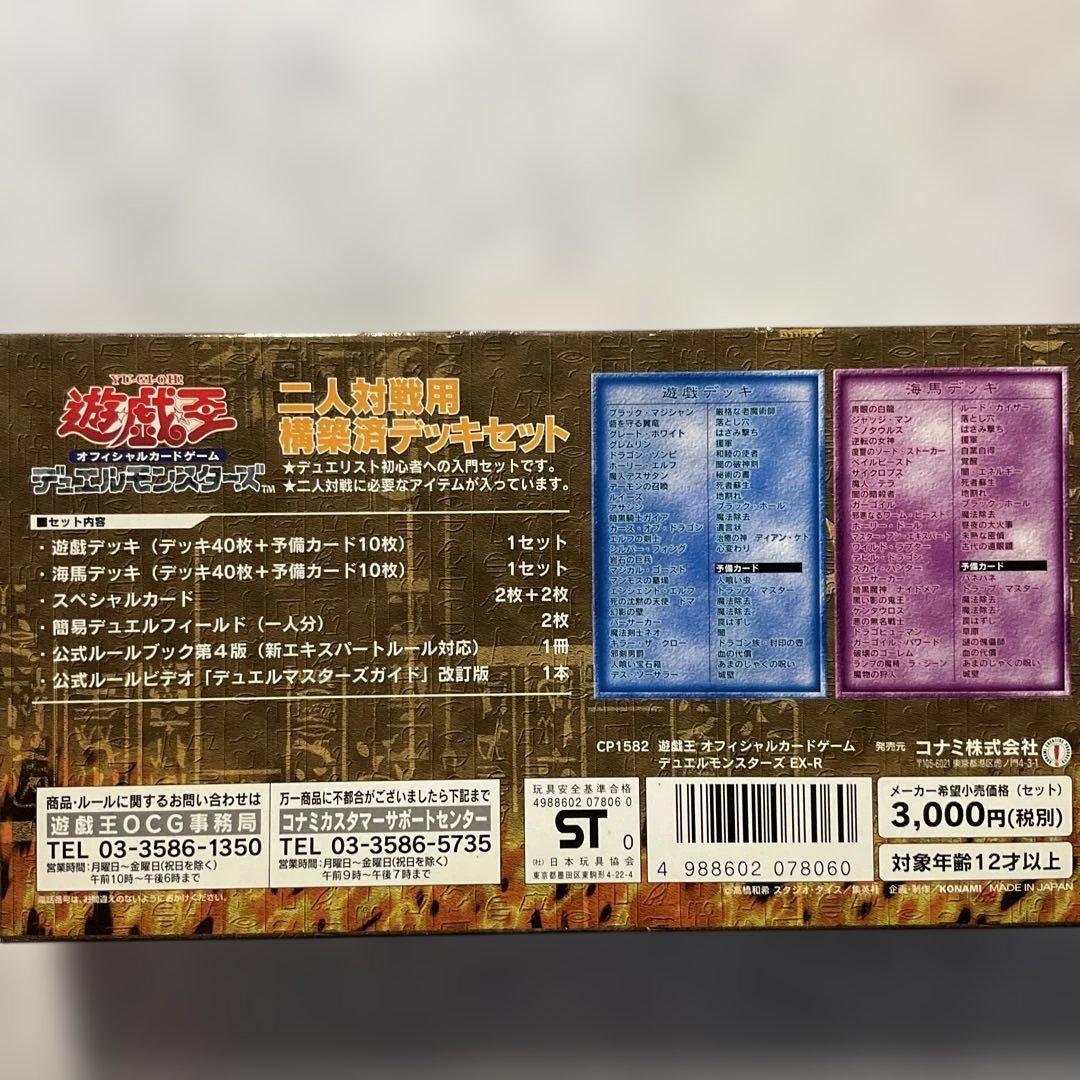 遊戯王OCG デュエルモンスターズ EX-R デッキセット VHS付き - メルカリ