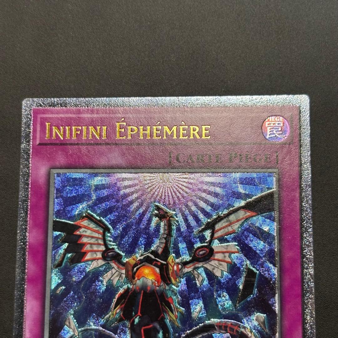 遊戯王 無限泡影 EU フランス語版 レリーフ 深掘り個体 - メルカリ