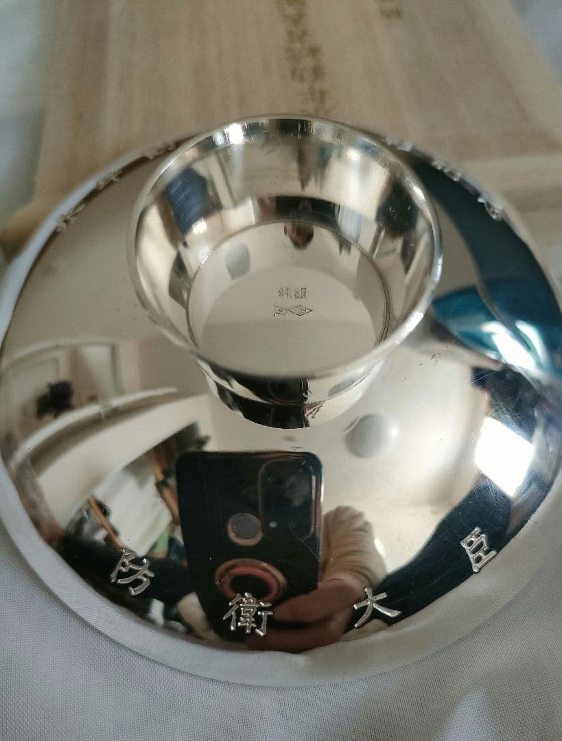 現在高騰中 純銀999 68g】防衛大臣 永年勤続表彰記念銀杯 桐紋 台座箱