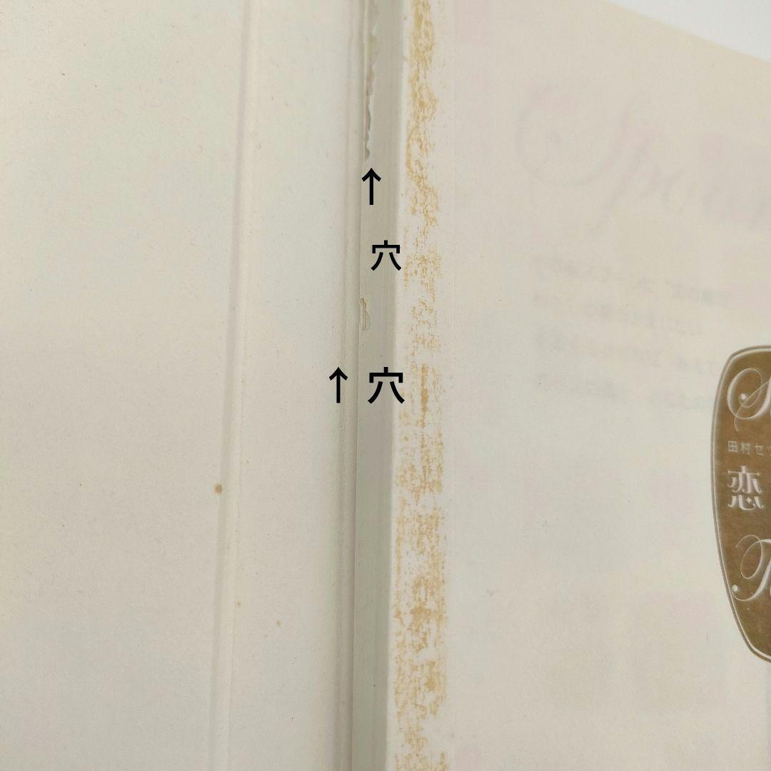 恋の魔法 田村セツコポストカード集 - メルカリ