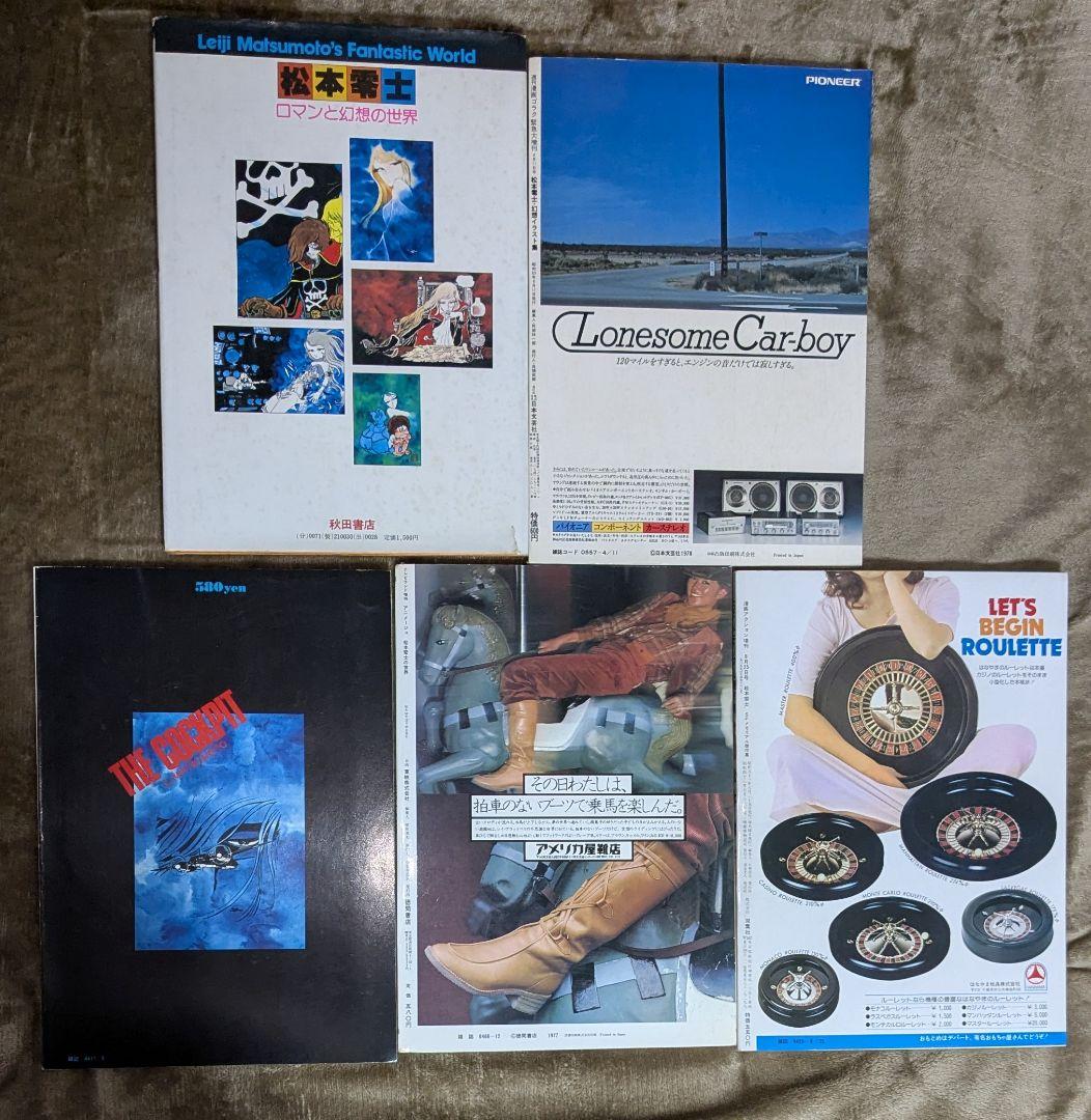 松本零士 本5冊セット - メルカリ