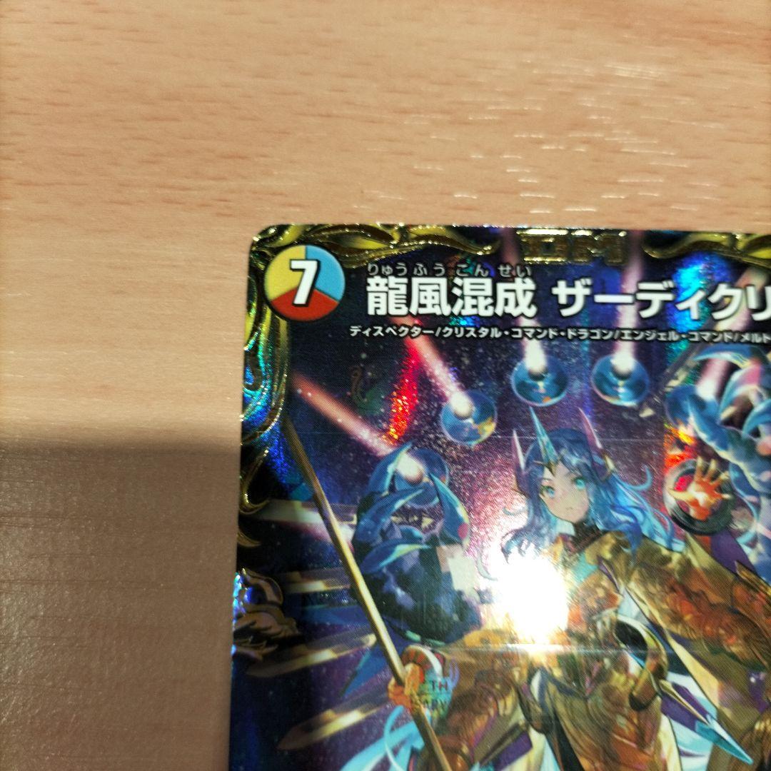 龍風混成ザーディクリカ 金トレジャー らくらくメルカリ便 L108892945