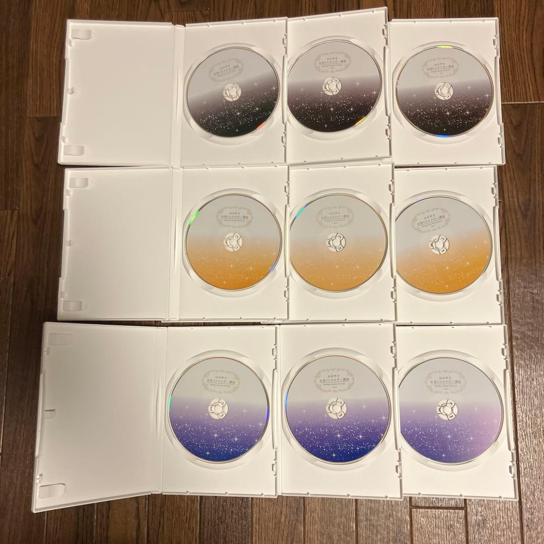 向井ゆき【お金のエネルギー講座DVD】9枚セット