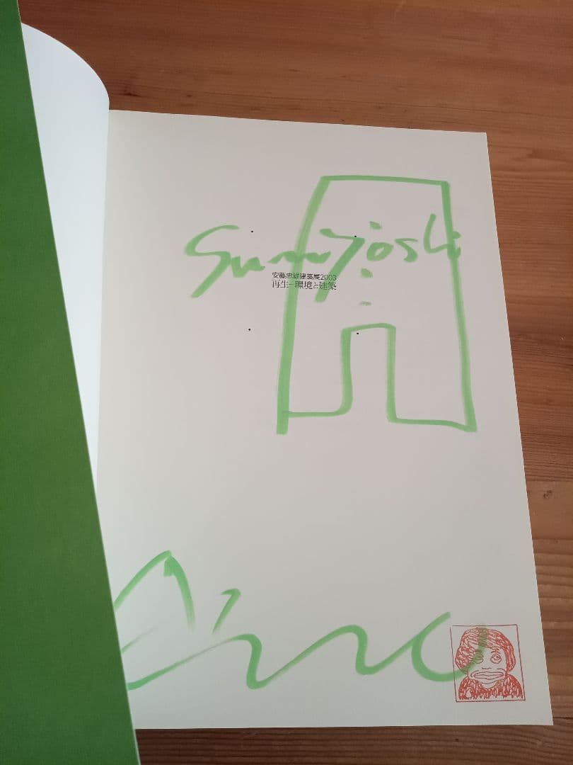 安藤忠雄 直筆手紙+サイン+落款 安藤忠雄 建築展2003 : 再生-環境と