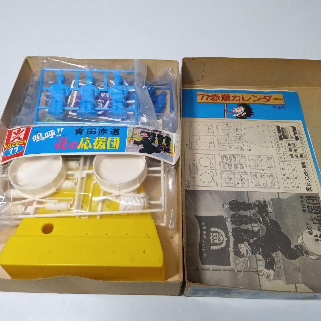 バンダイプラモデル 嗚呼花の応援団 青田赤道 ビニール未開封