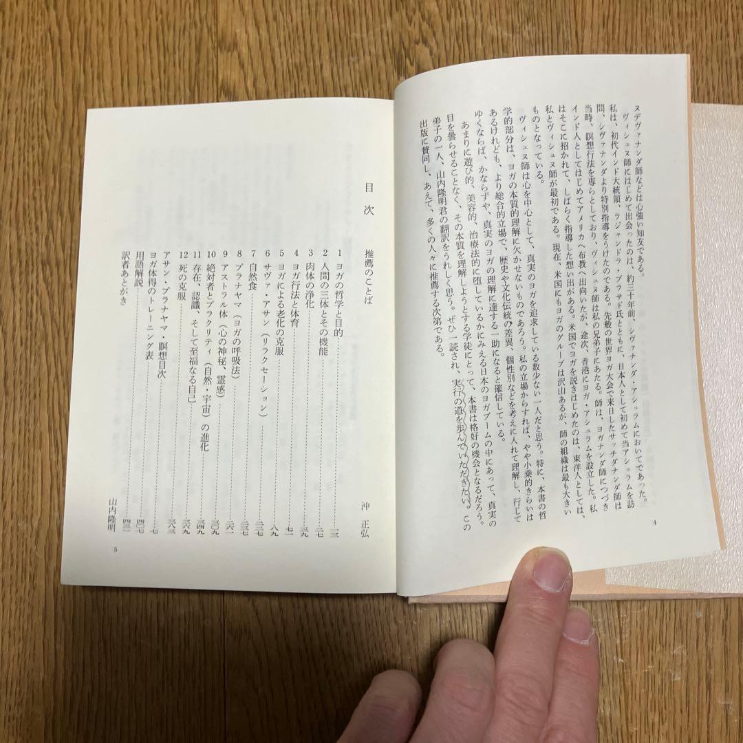 ヨーガ大全 身体と精神の開眼