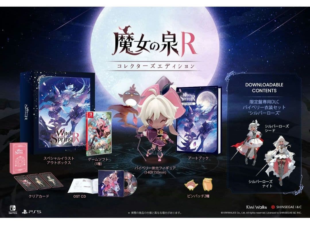 魔女の泉R コレクターズエディション アマゾン限定SET 【新品未開封】
